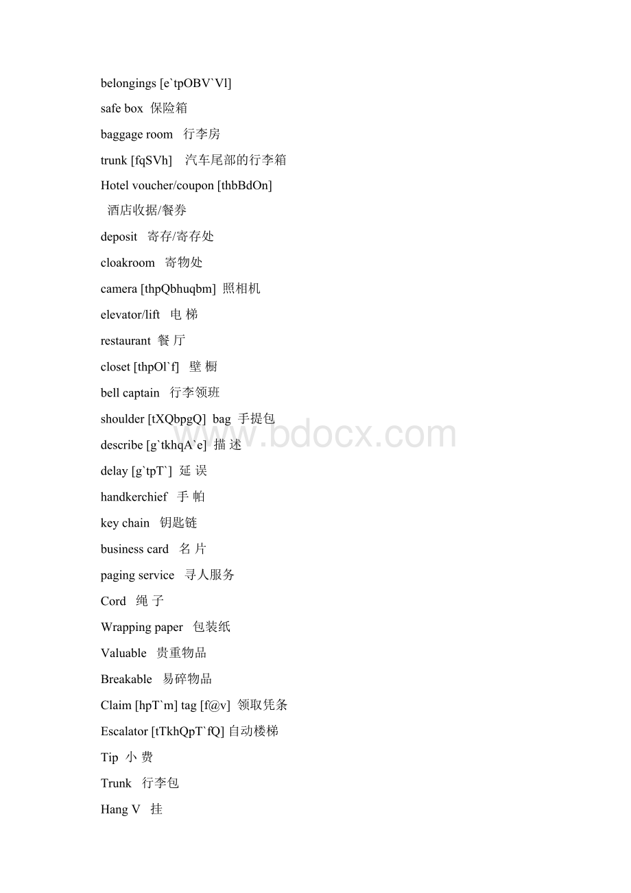 酒店实用英语词汇手册.docx_第3页