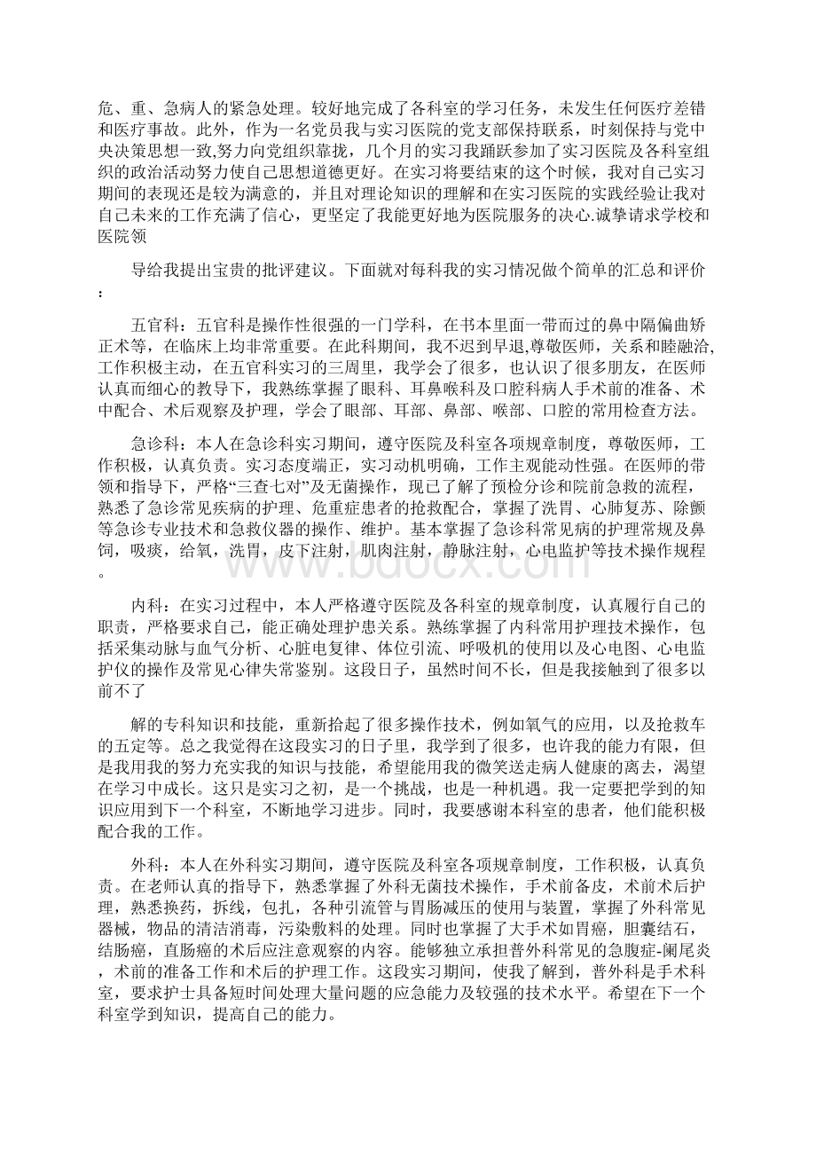 实习报告个人鉴定共10篇doc.docx_第2页