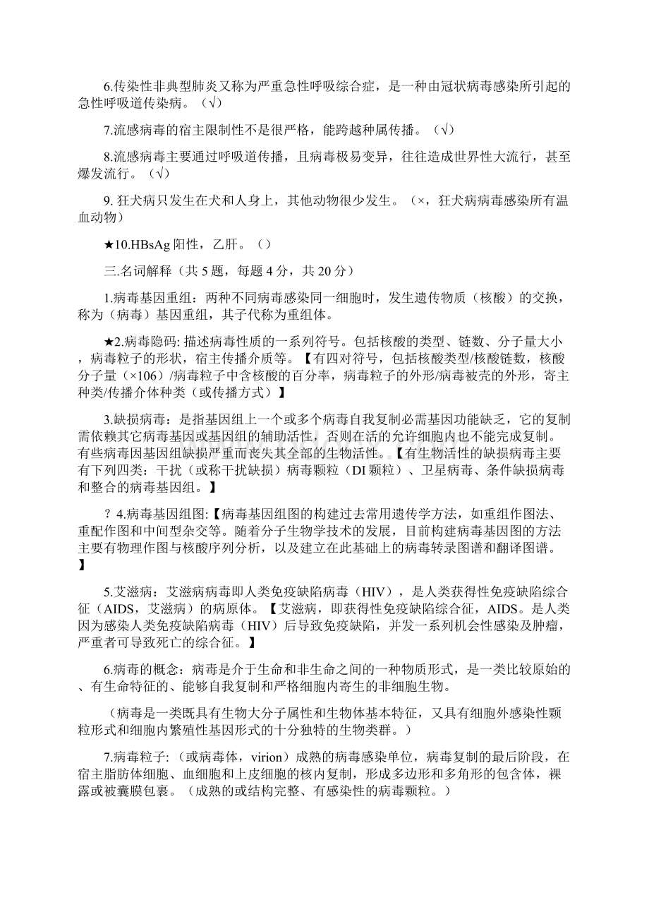 病毒学题库及答案推荐.docx_第2页