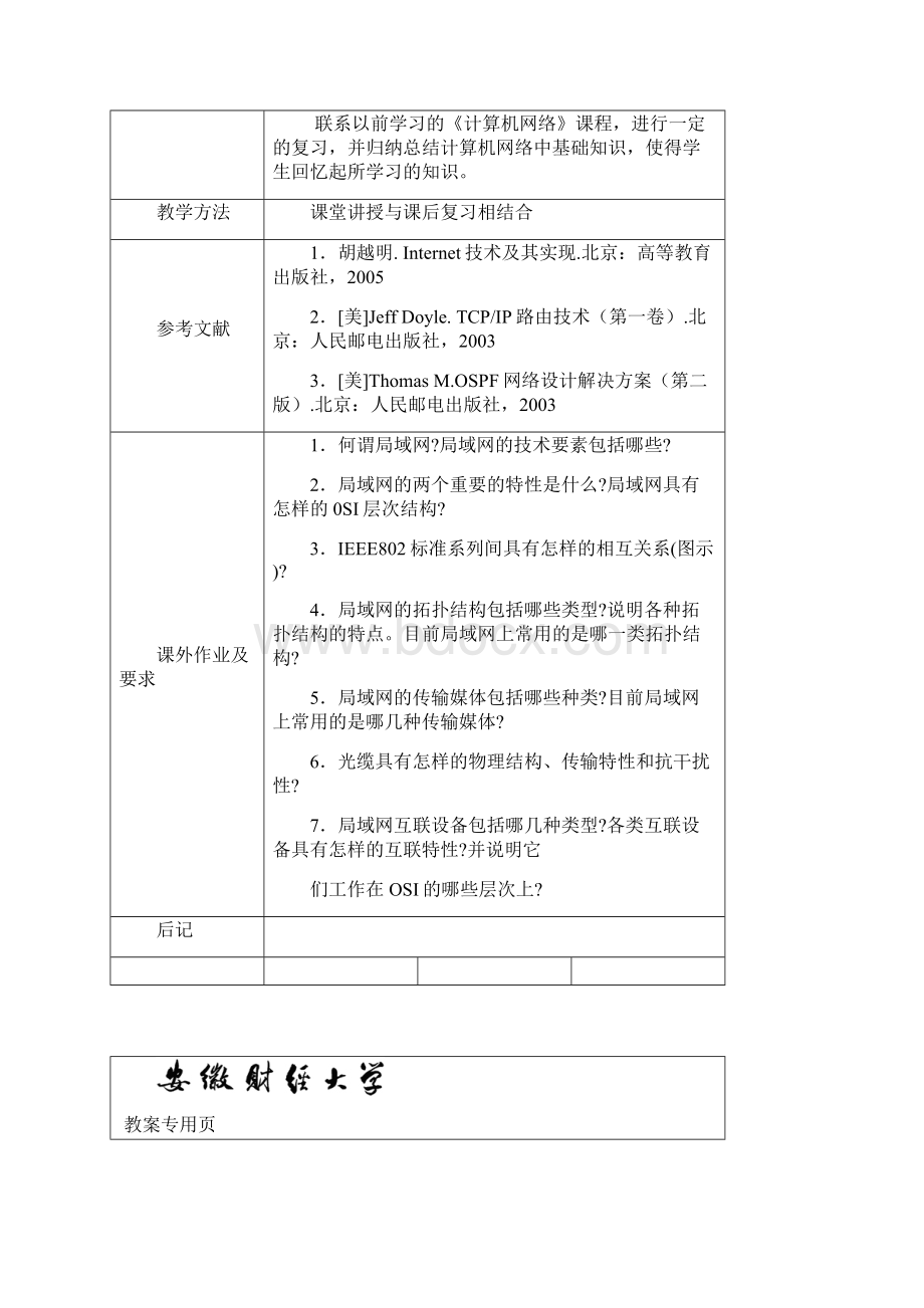 互联网技术教案.docx_第2页