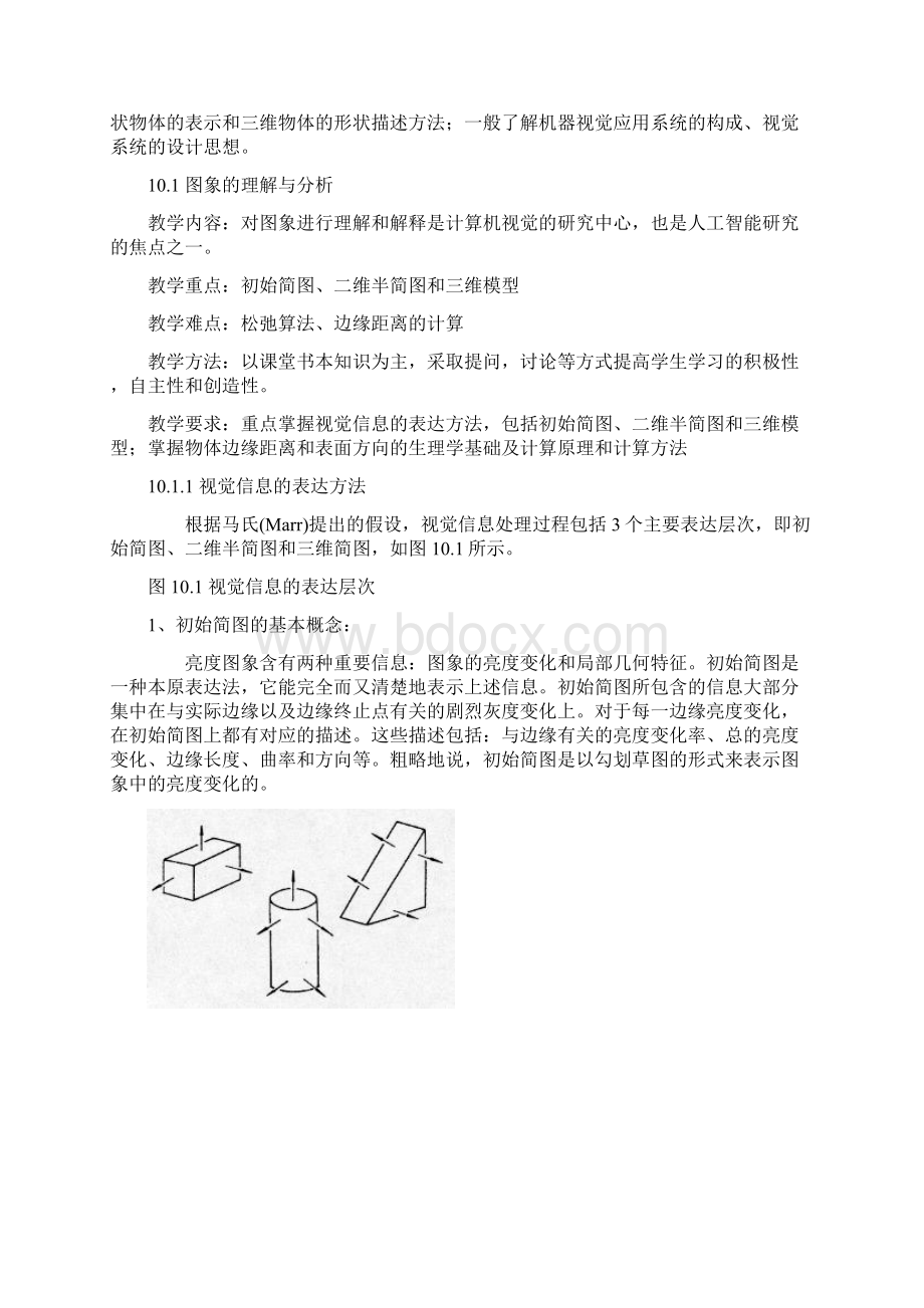 人工智能第十章机器视觉13页.docx_第2页