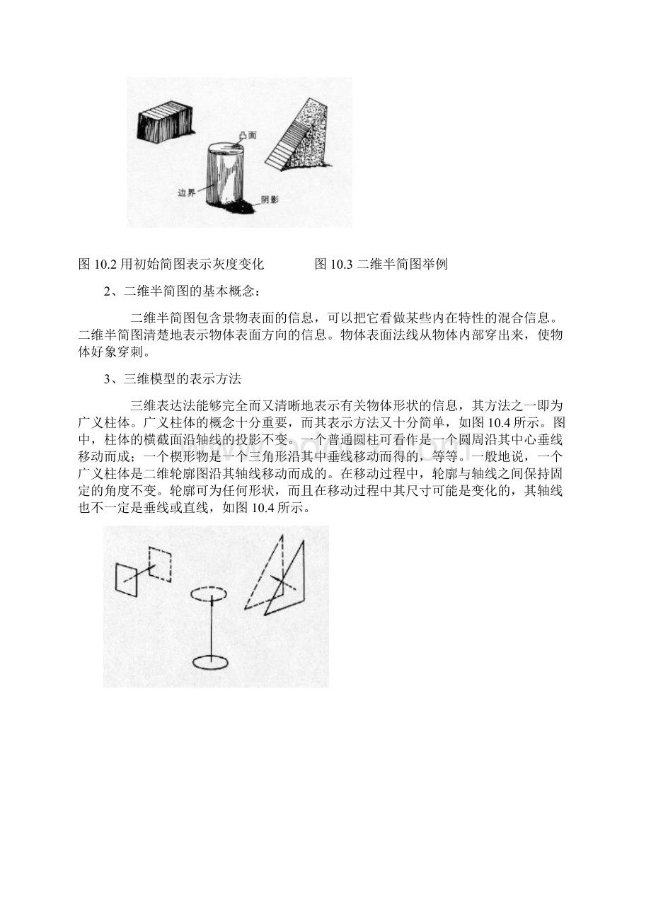 人工智能第十章机器视觉13页.docx_第3页