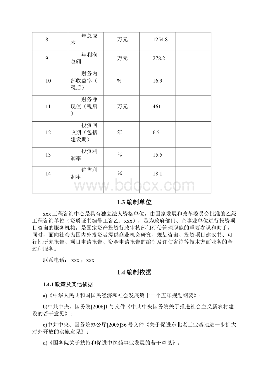 某中医院建设工程可研报告.docx_第3页