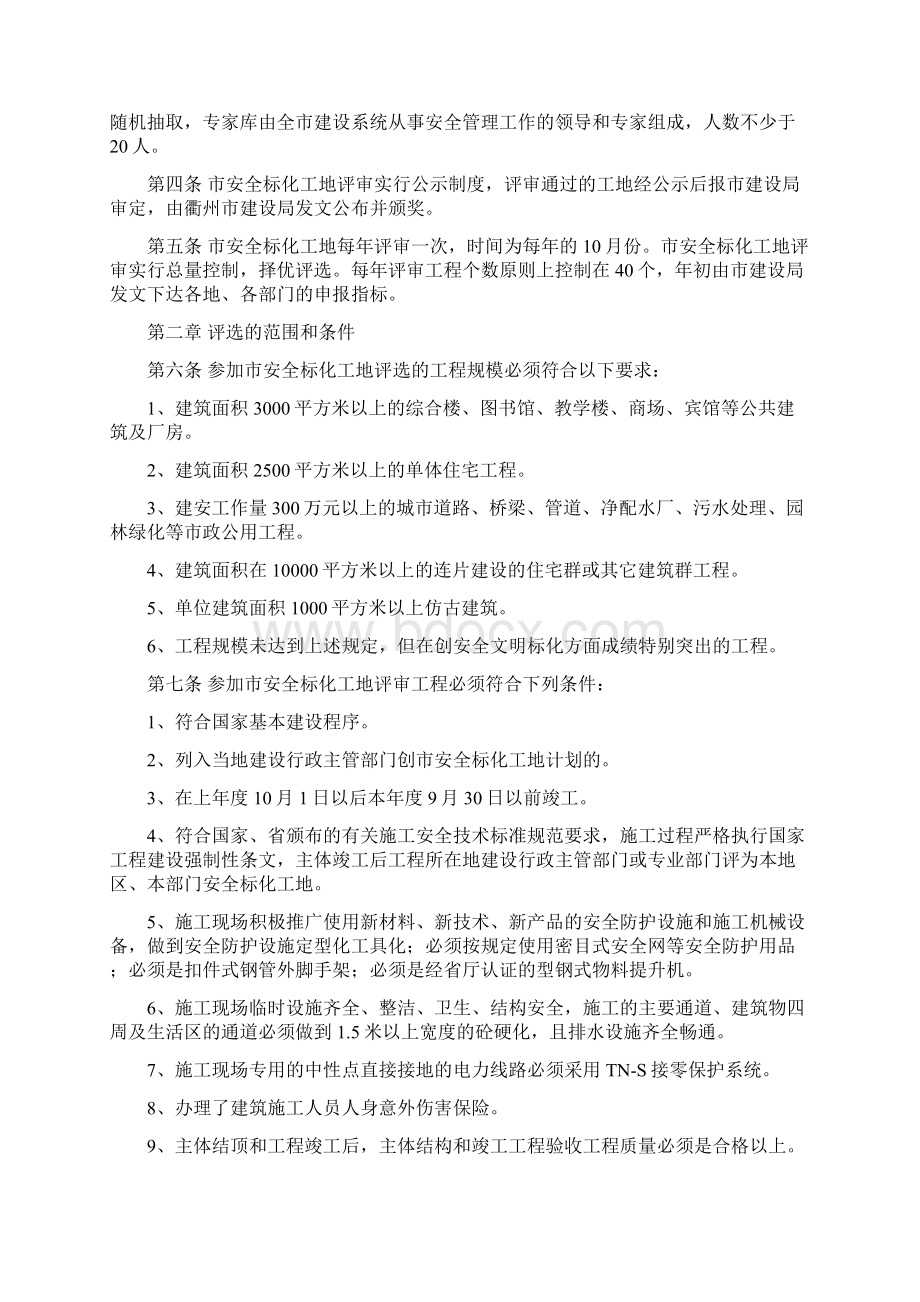 衢州市建筑安全文明施工标化工地评审办法.docx_第2页