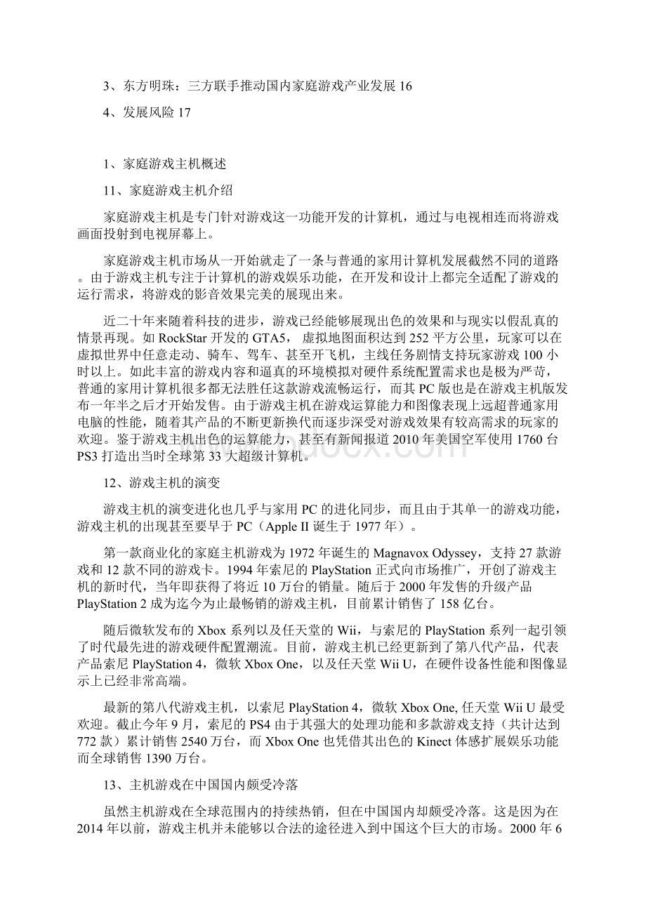 电视游戏娱乐行业分析报告经典版.docx_第2页