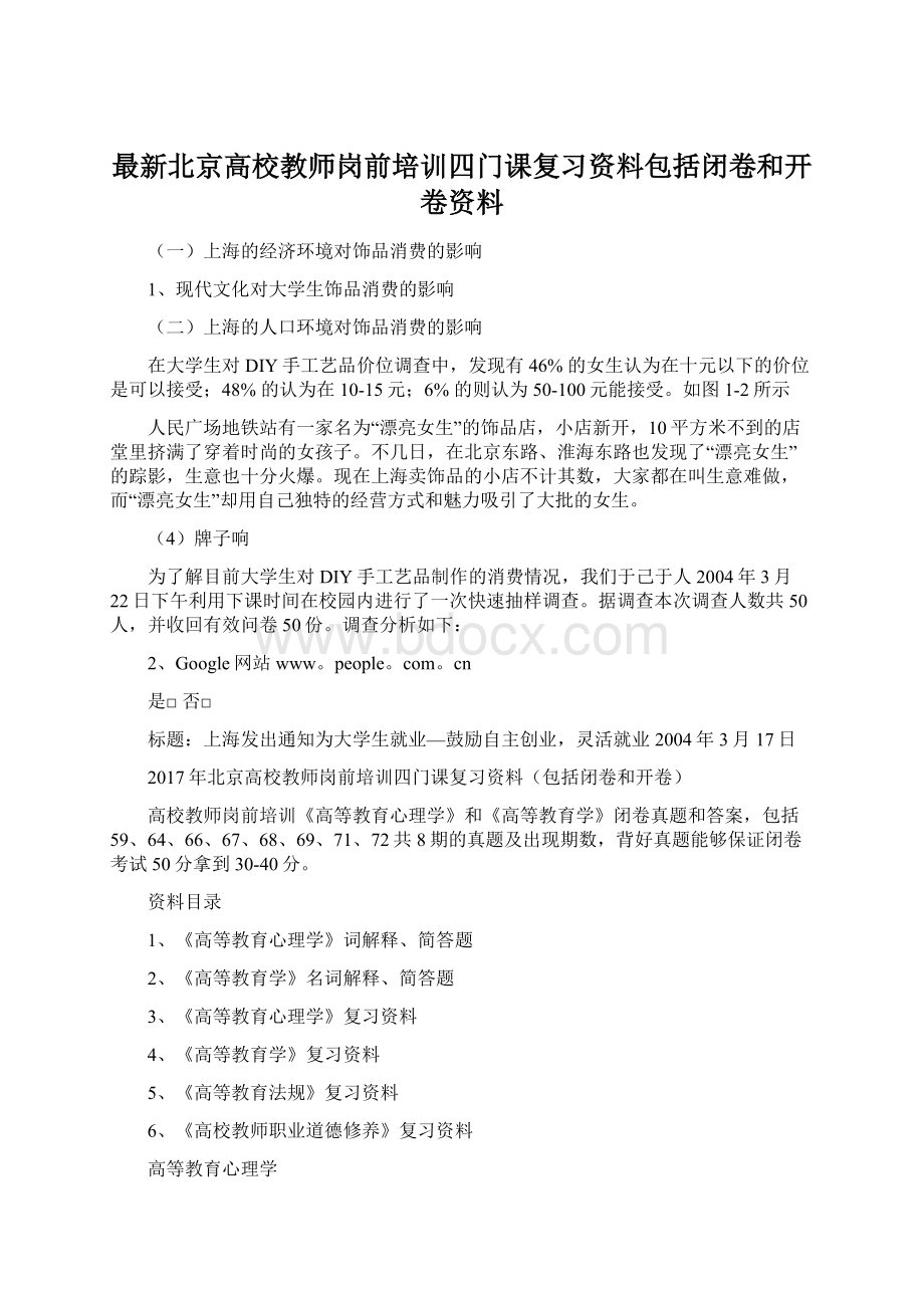 最新北京高校教师岗前培训四门课复习资料包括闭卷和开卷资料.docx_第1页