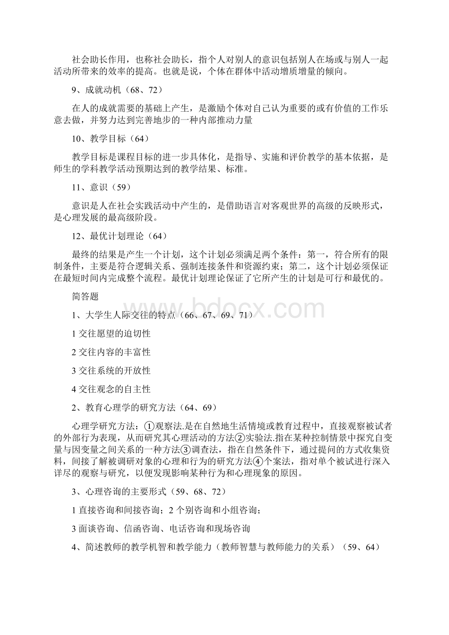 最新北京高校教师岗前培训四门课复习资料包括闭卷和开卷资料.docx_第3页