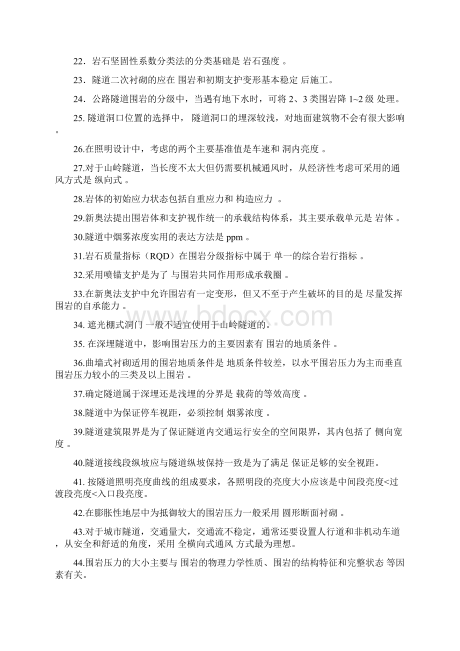 隧道工程复习资料.docx_第2页