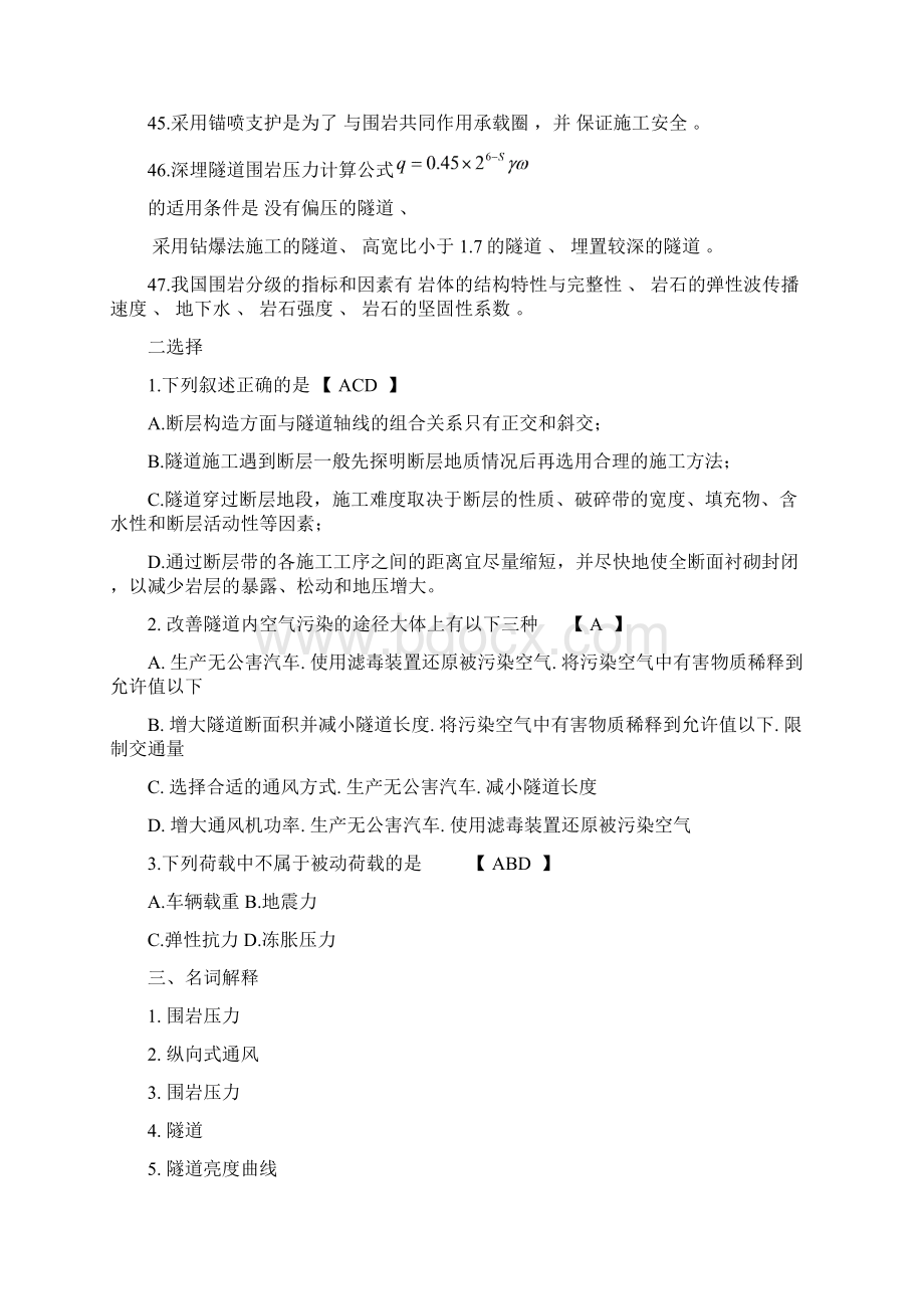 隧道工程复习资料.docx_第3页