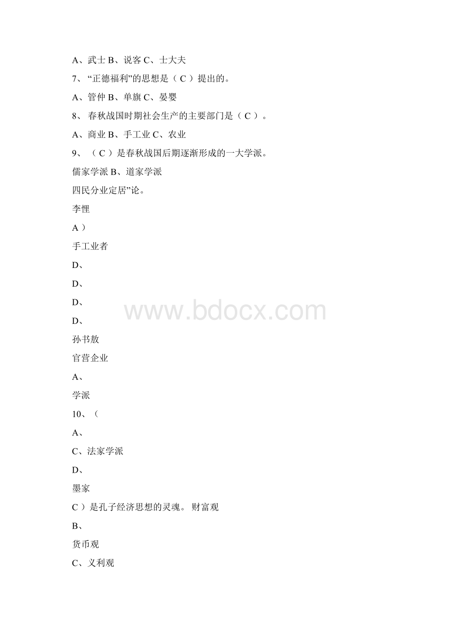 中国经济思想史练习题.docx_第2页
