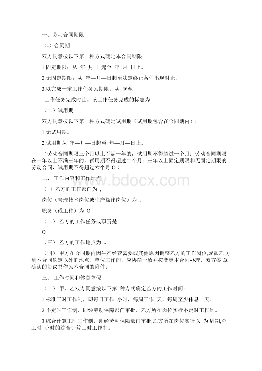 最新综合计算工时制劳动合同.docx_第2页