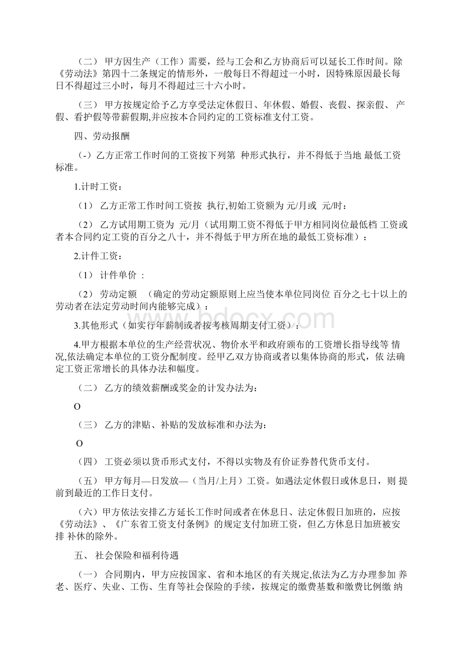 最新综合计算工时制劳动合同.docx_第3页