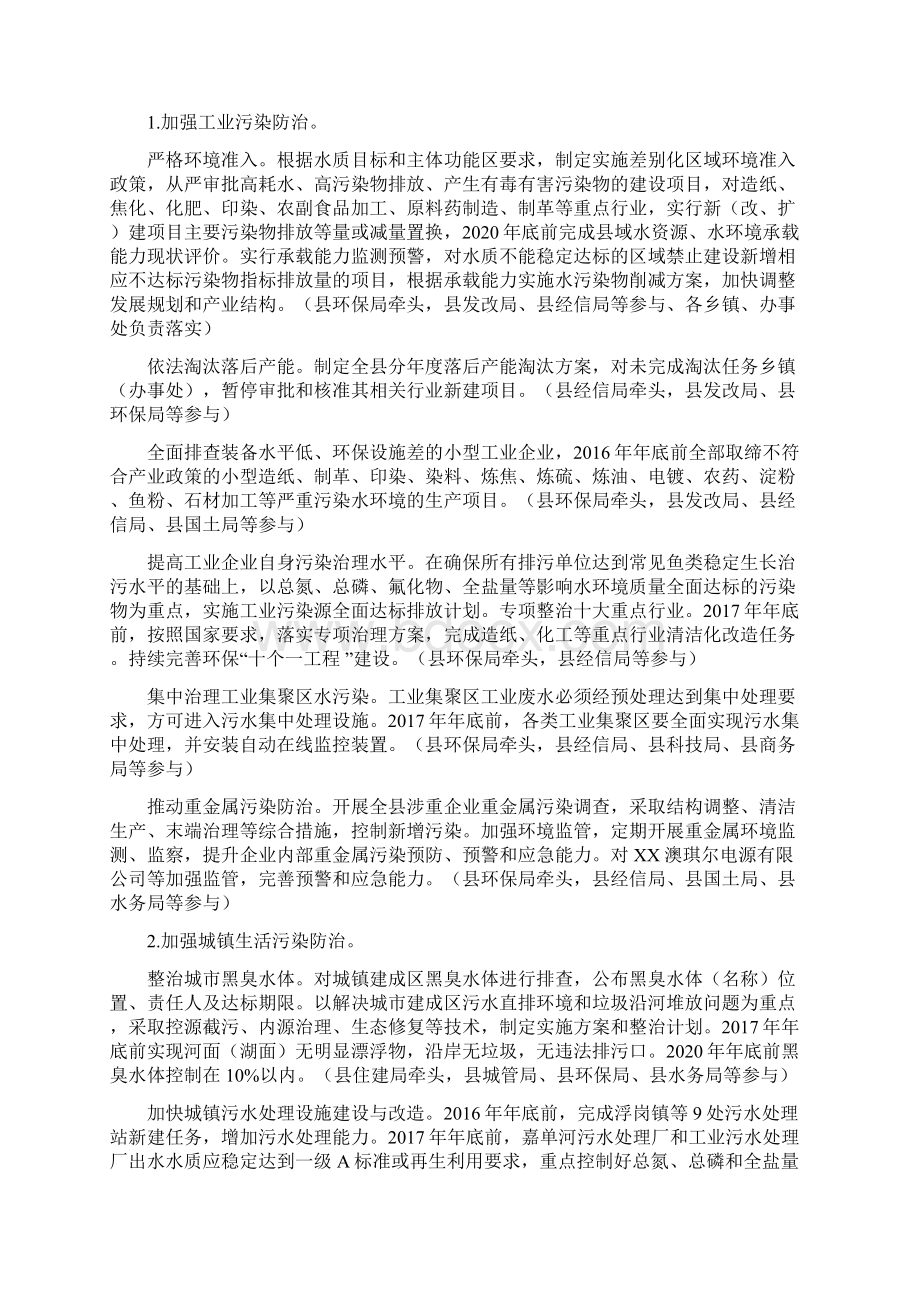 某县落实《水污染防治行动计划》实施方案.docx_第2页