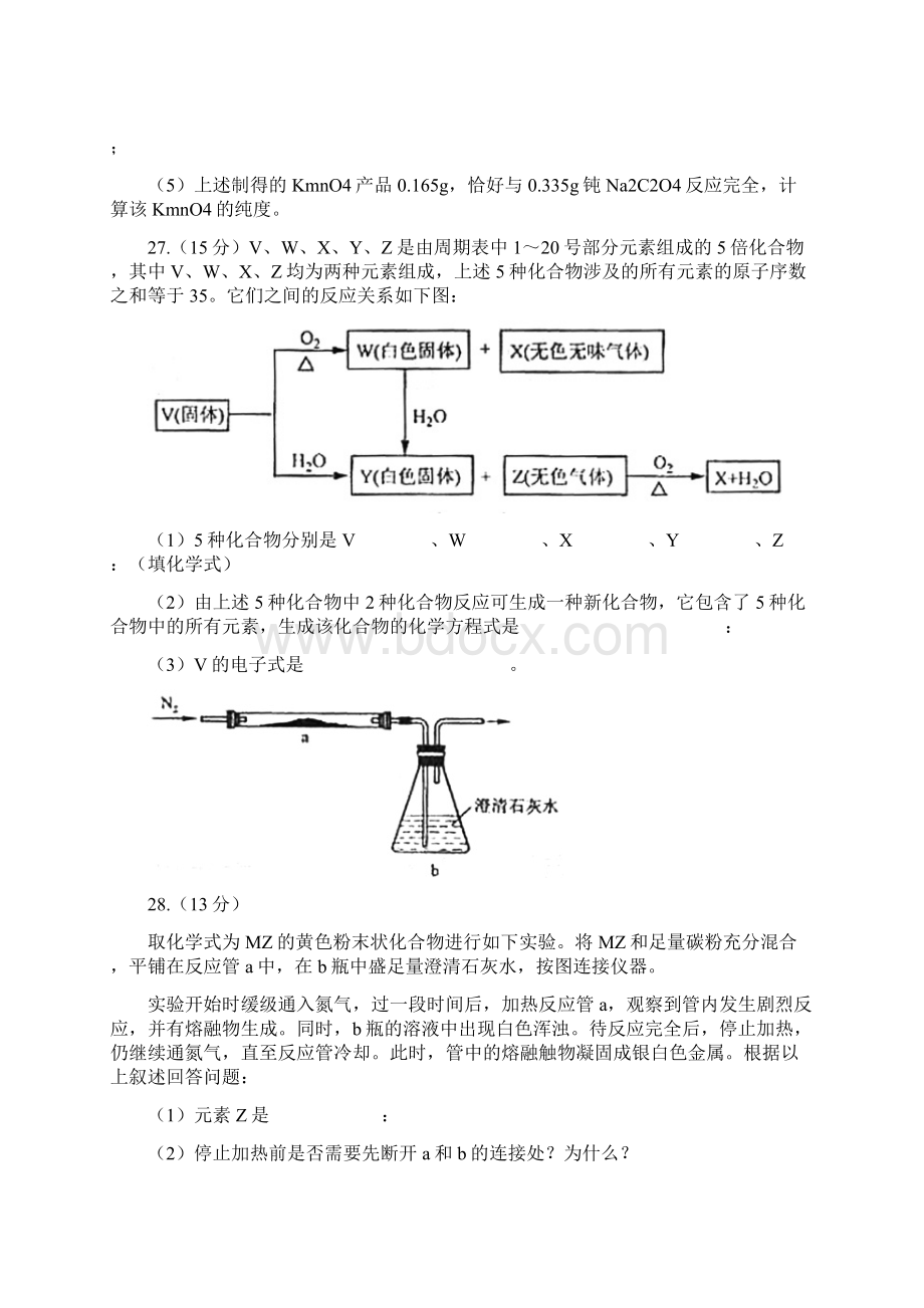 浙江高考化学题及答案.docx_第3页