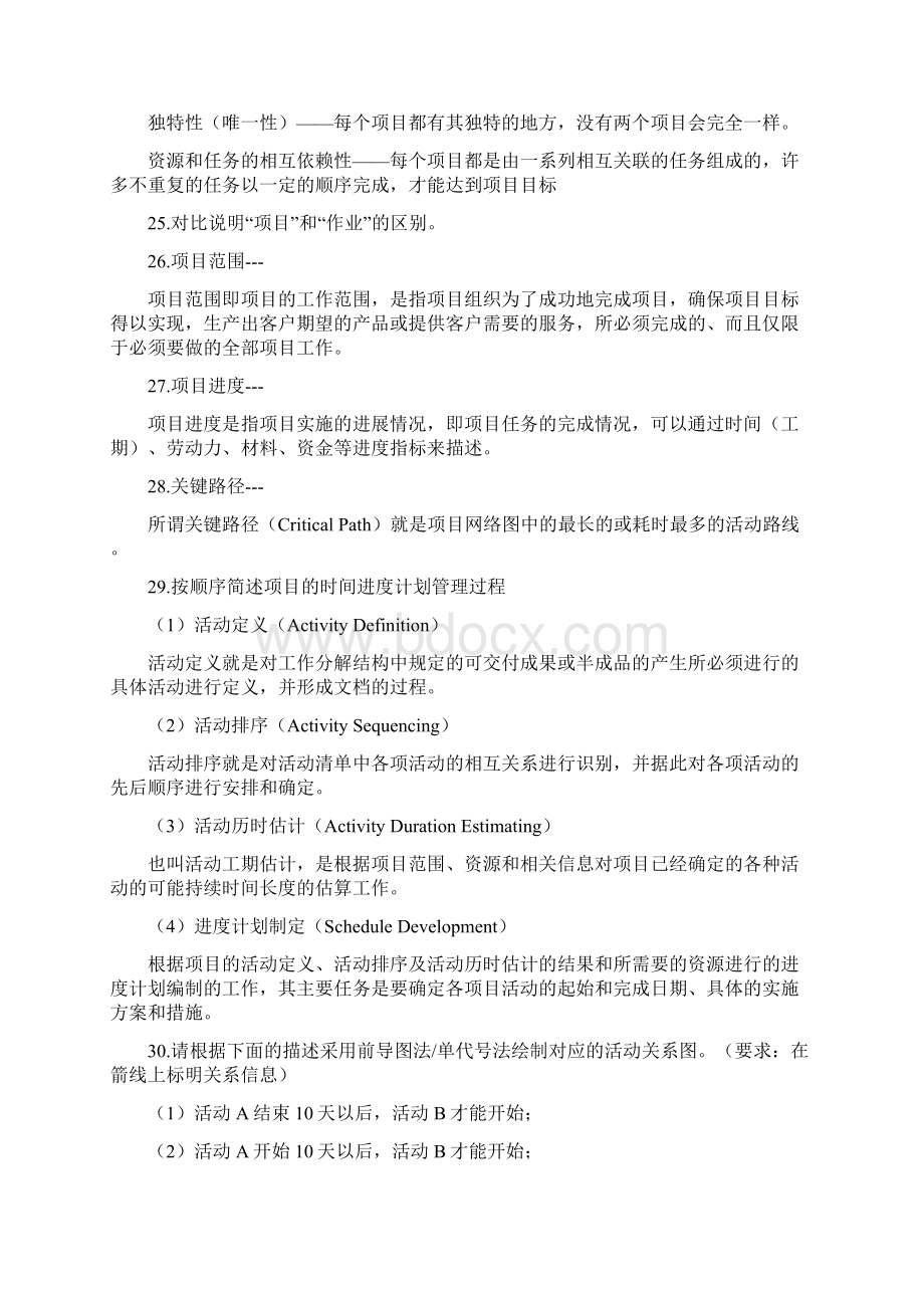 项目管理A离线作业.docx_第2页