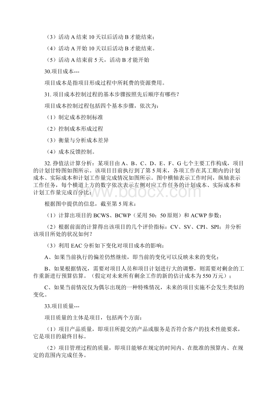 项目管理A离线作业Word文档下载推荐.docx_第3页