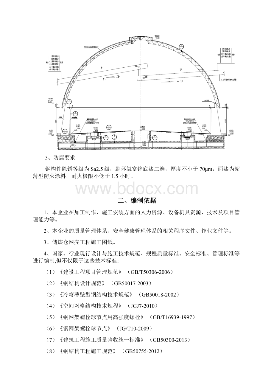 储煤仓球形施工组织设计.docx_第2页