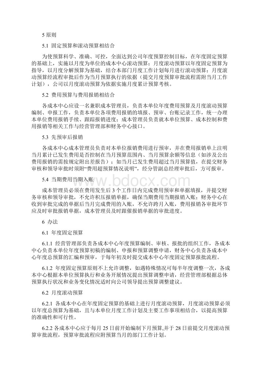 成本中心预算管理办法.docx_第2页