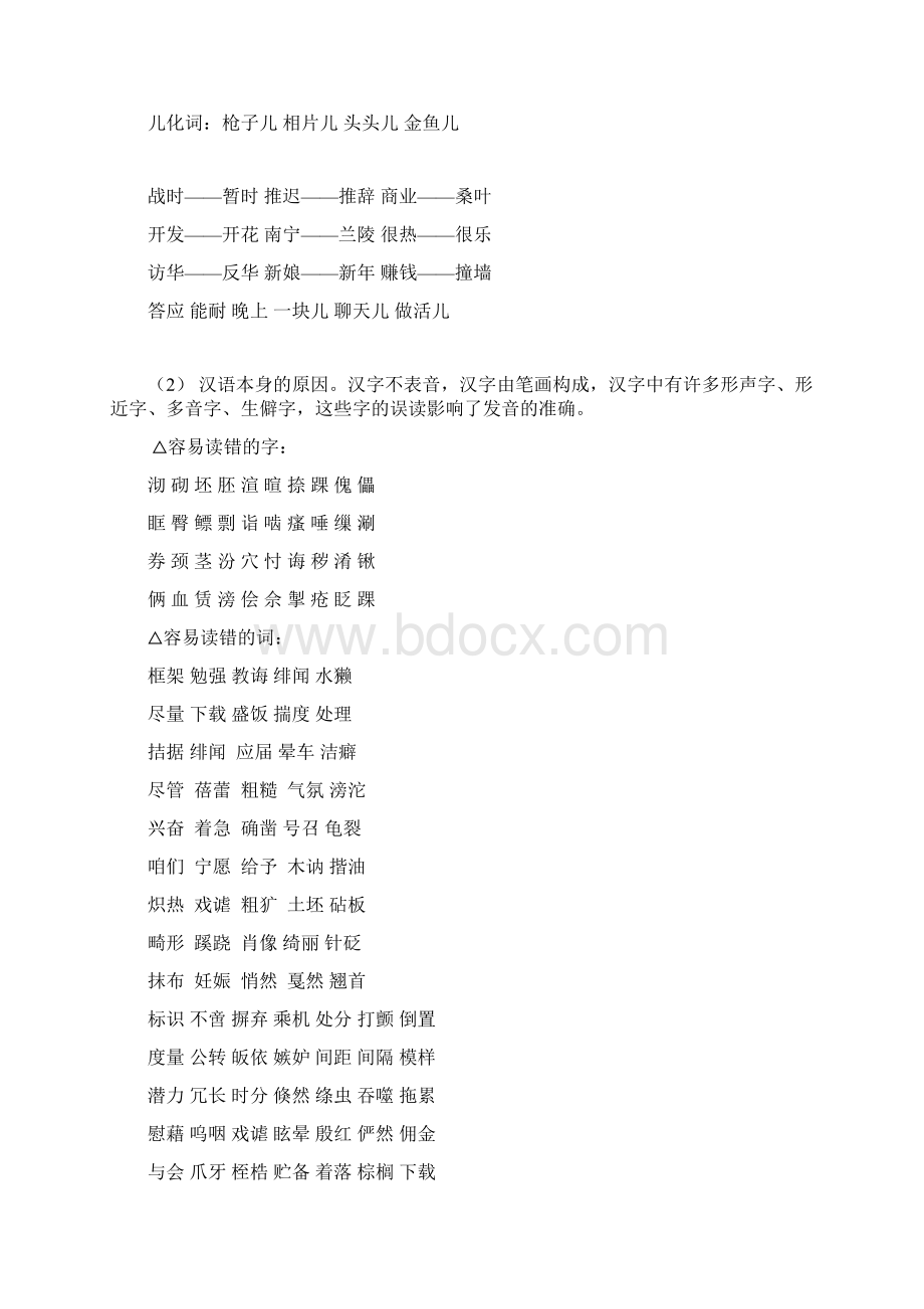 普通话水平测试培训改.docx_第3页