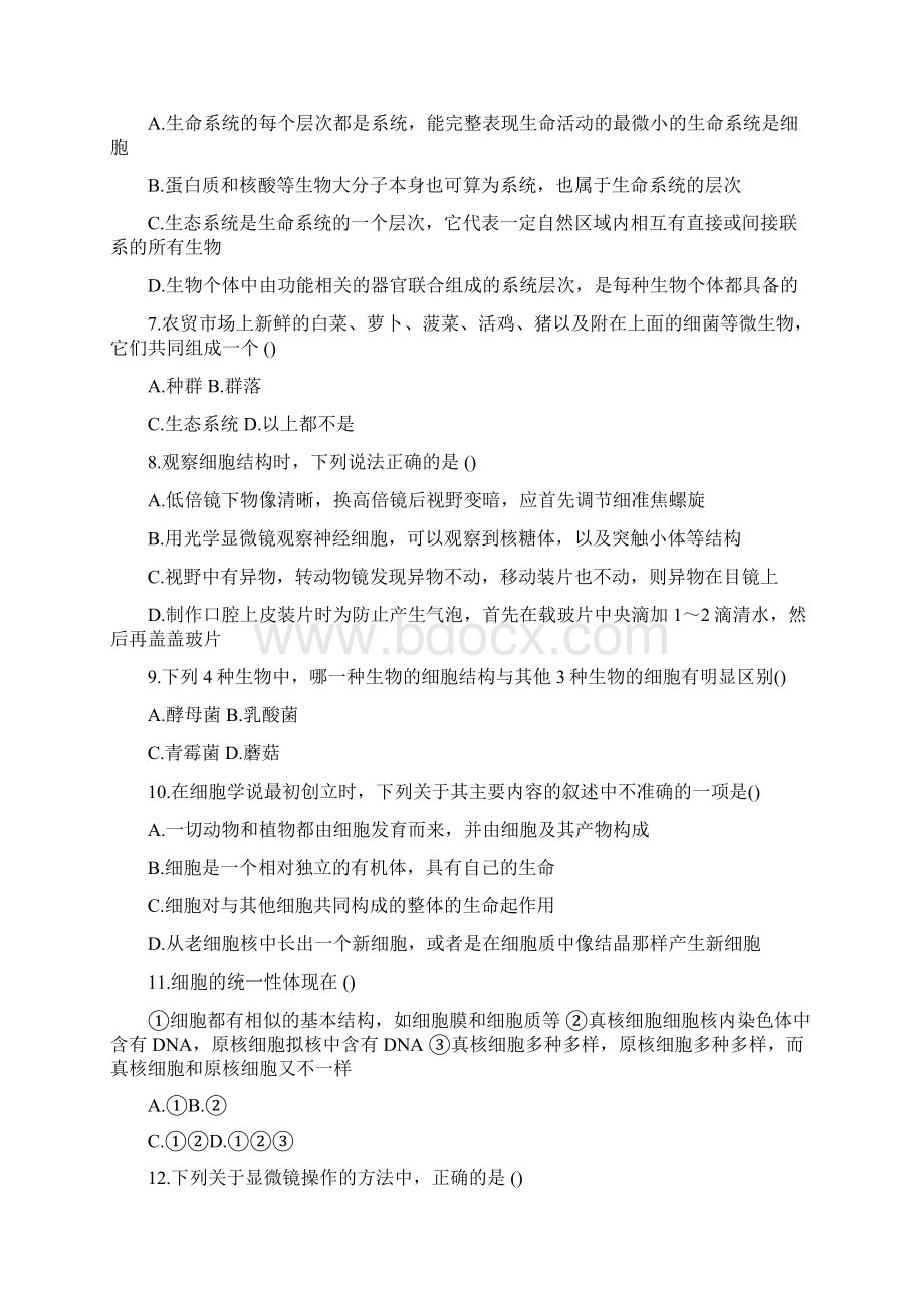 高一生物寒假自主学习作业本文档格式.docx_第2页