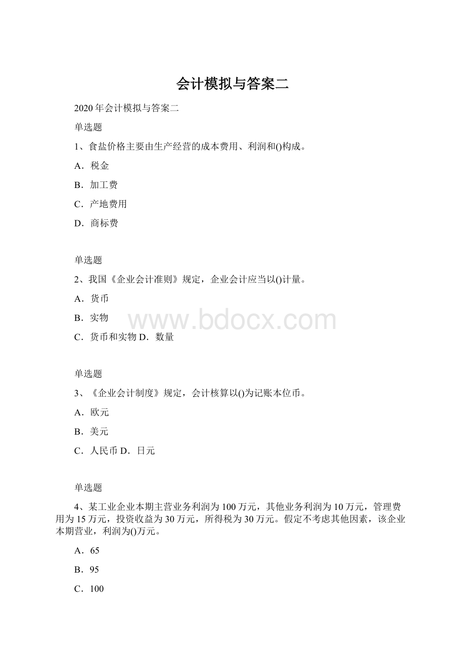 会计模拟与答案二Word文档下载推荐.docx