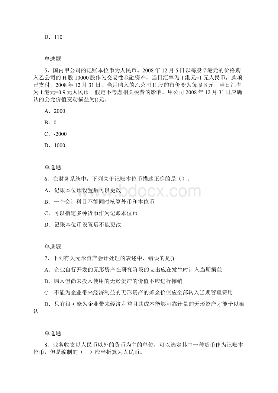 会计模拟与答案二Word文档下载推荐.docx_第2页