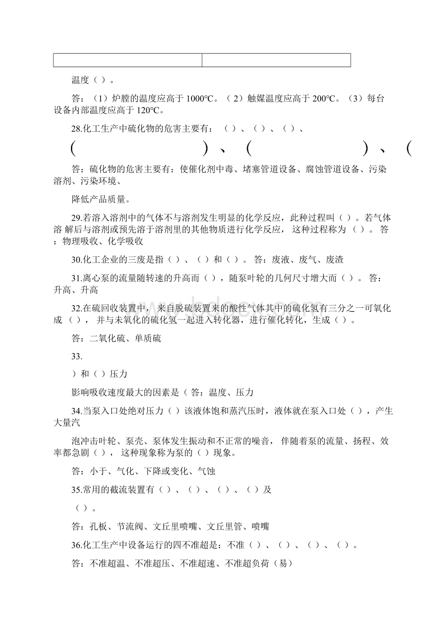 化工生产基础知识试题库Word下载.docx_第3页