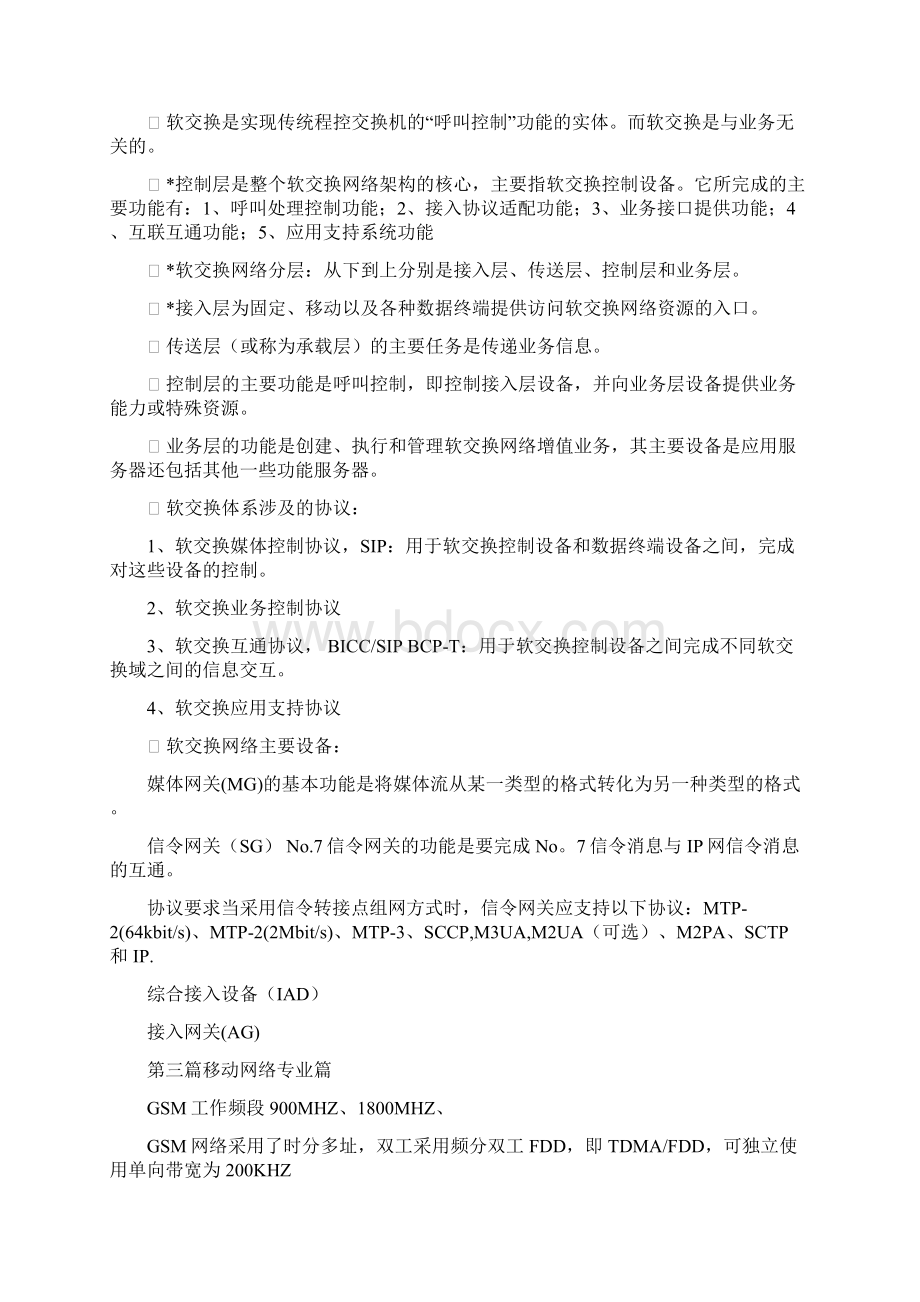 CSS样式表控制文字禁止选择复制.docx_第3页