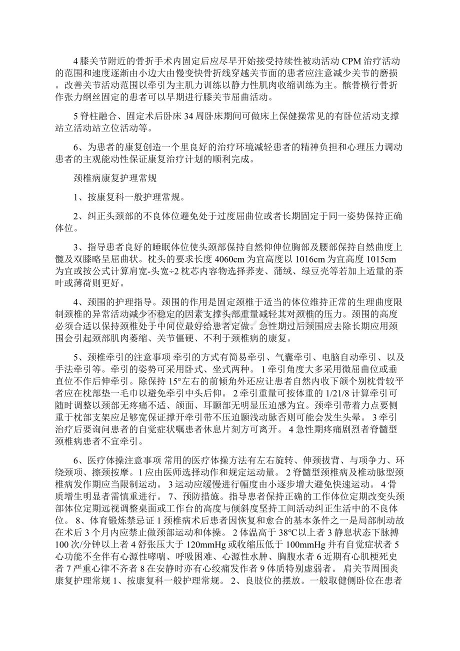 康复科疾病护理常规严选资料.docx_第3页