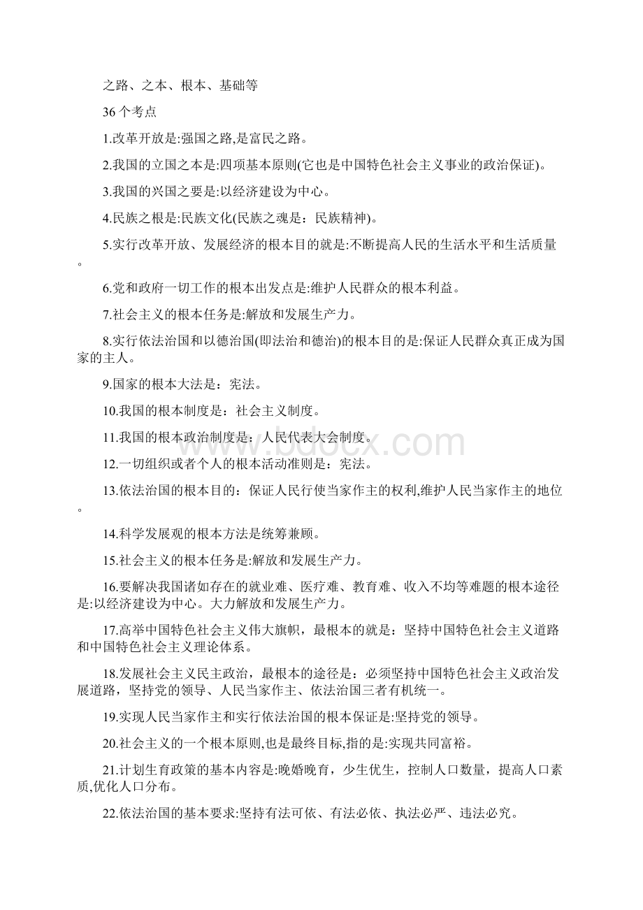 中考道德与法治核心必备知识点汇总预习复习迎考必备.docx_第2页