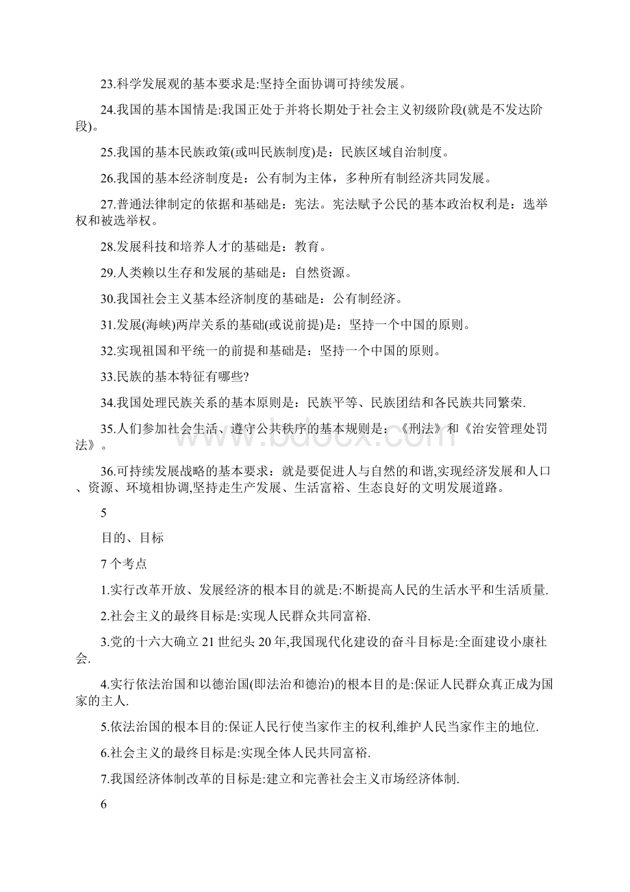 中考道德与法治核心必备知识点汇总预习复习迎考必备.docx_第3页