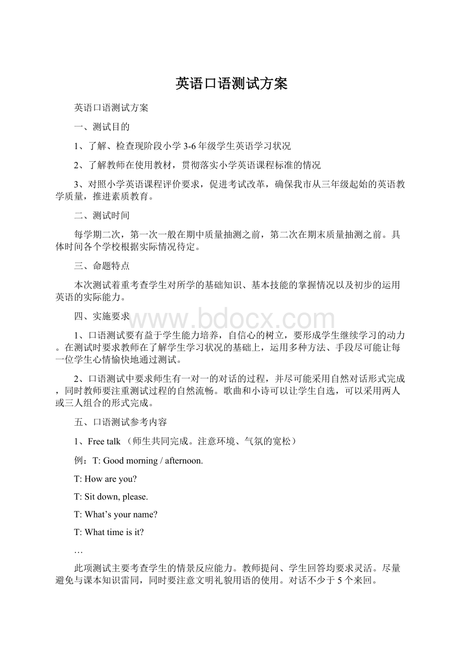 英语口语测试方案文档格式.docx