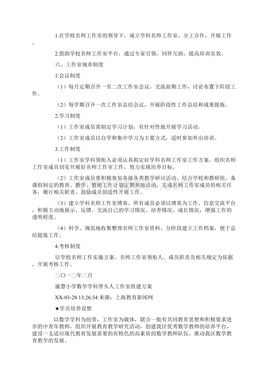 小学数学名师工作室活动方案.docx_第3页