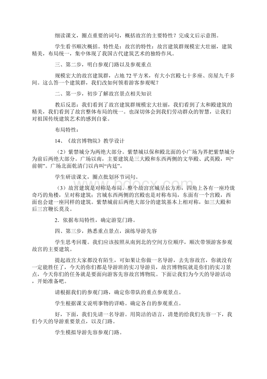 初二上册语文《故宫博物院》教案三篇Word文件下载.docx_第2页