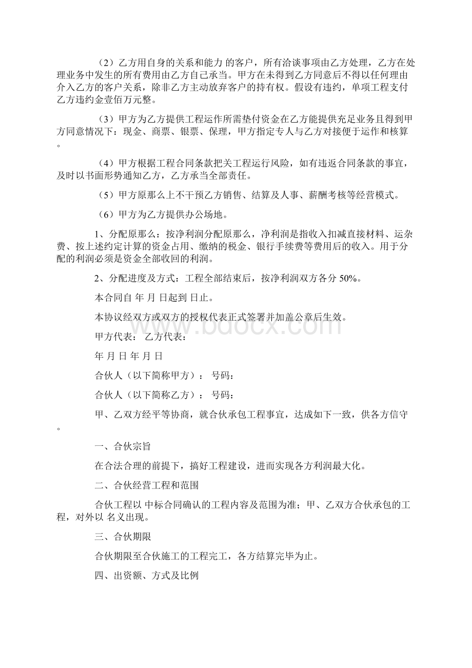 工程合作协议书范本精选5篇Word下载.docx_第2页