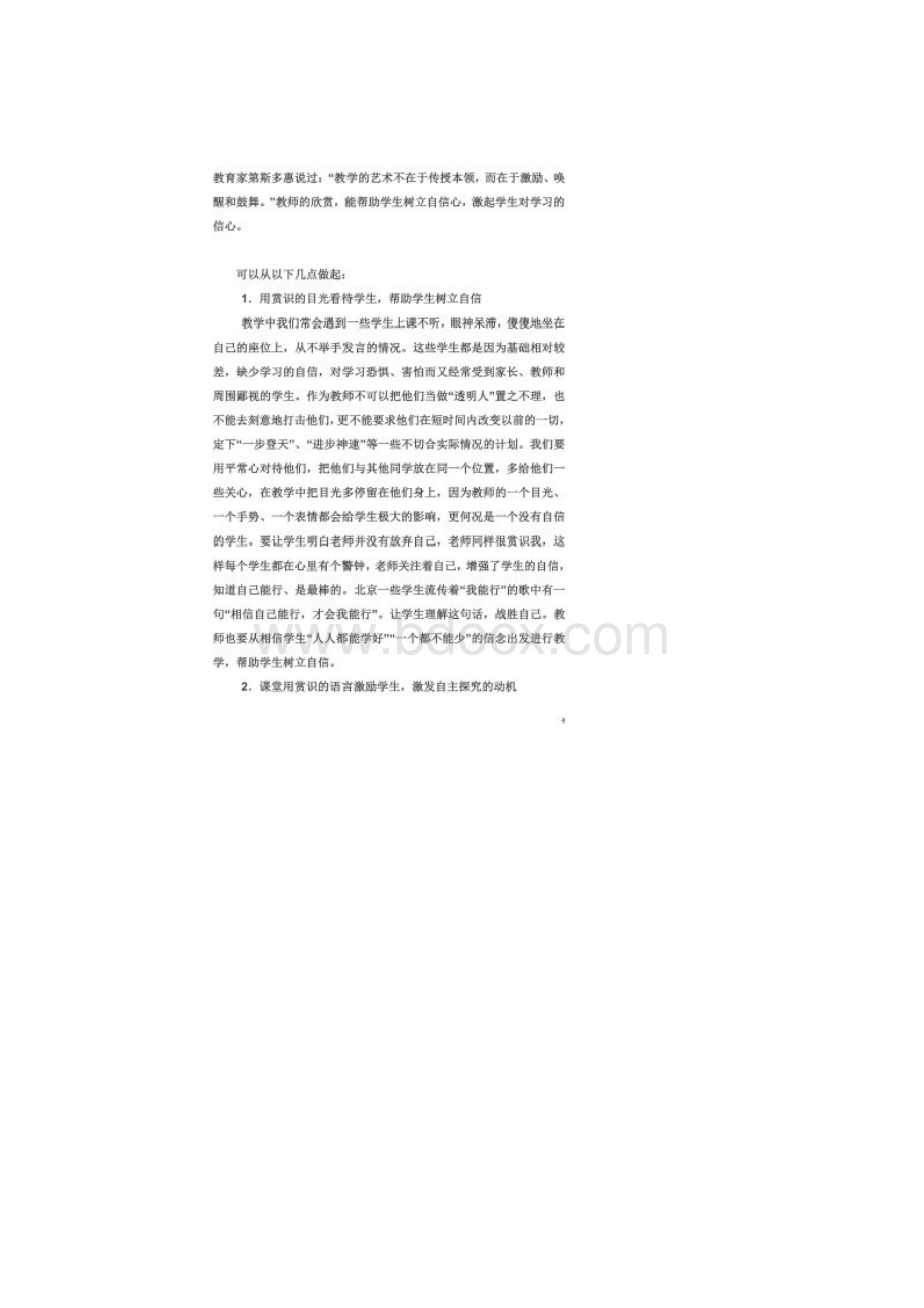 如何让学生自主探究学习Word格式文档下载.docx_第3页