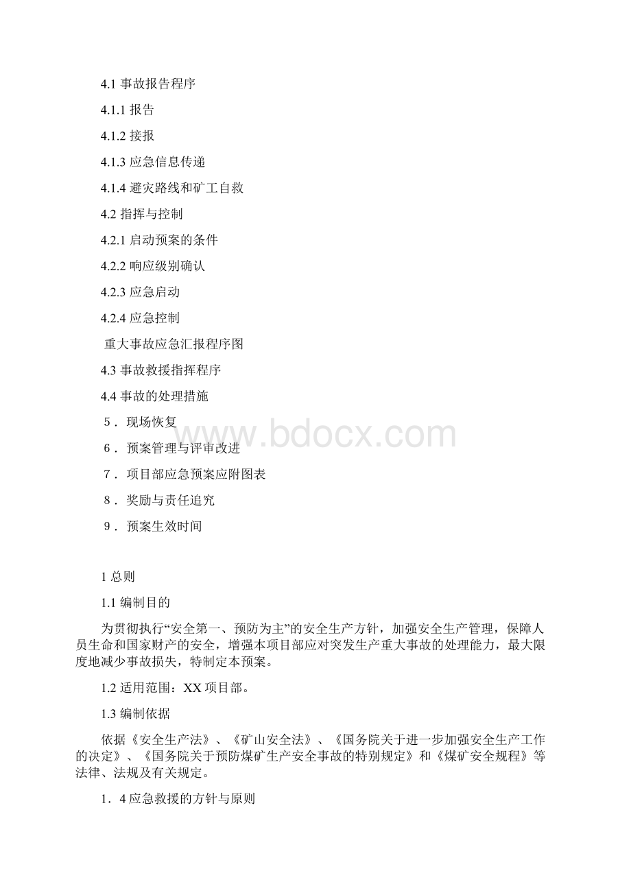 XX项目部生产重大事故应急救援预案Word文档格式.docx_第3页