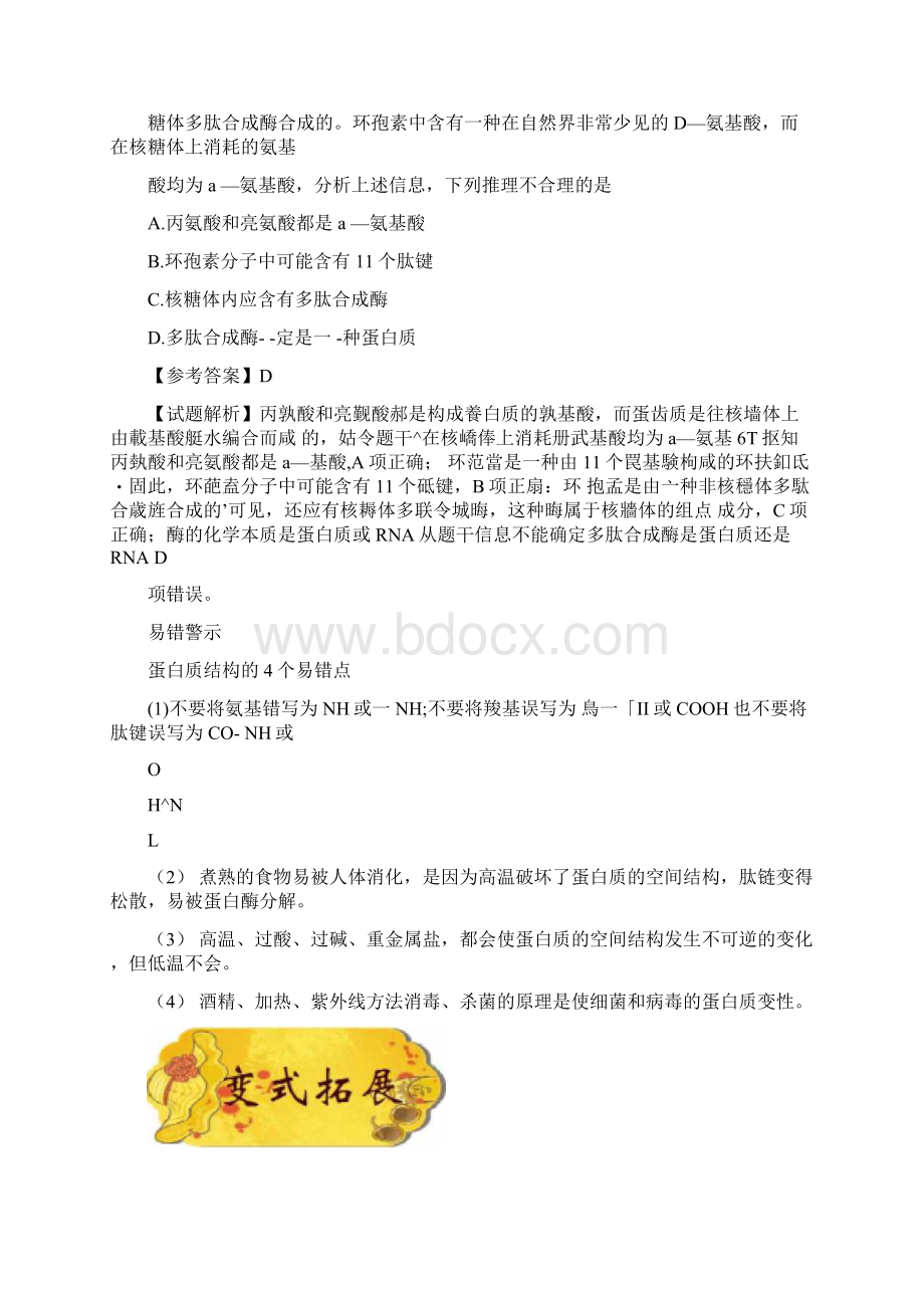 备战高考生物训练题考点一遍过专题04细胞中的蛋白质.docx_第3页