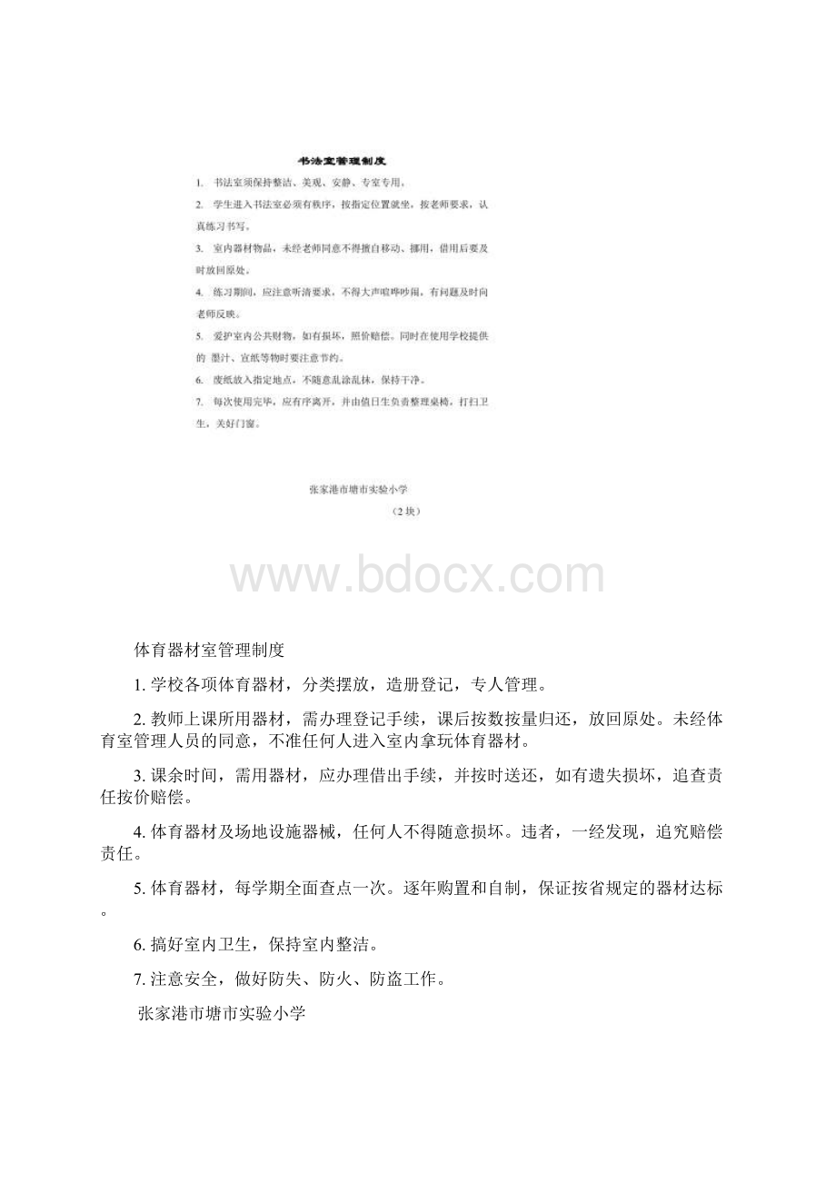 美术室管理制度.docx_第2页