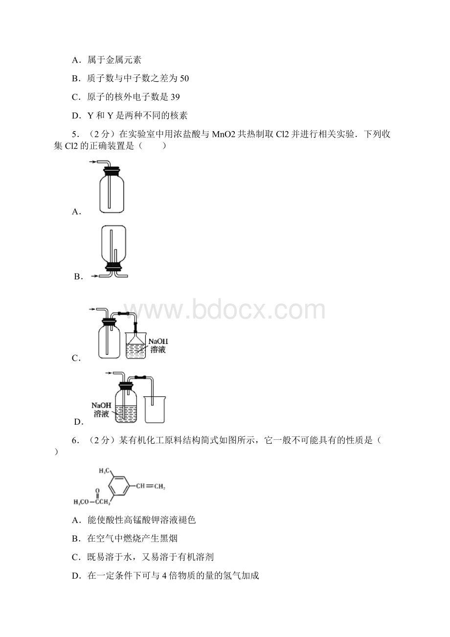 广东省广州市高考化学猜想卷.docx_第2页