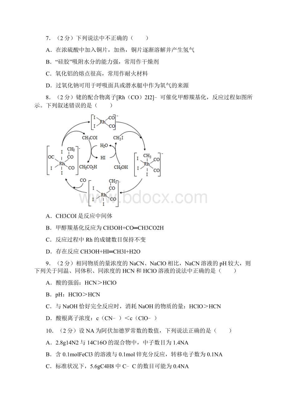 广东省广州市高考化学猜想卷.docx_第3页