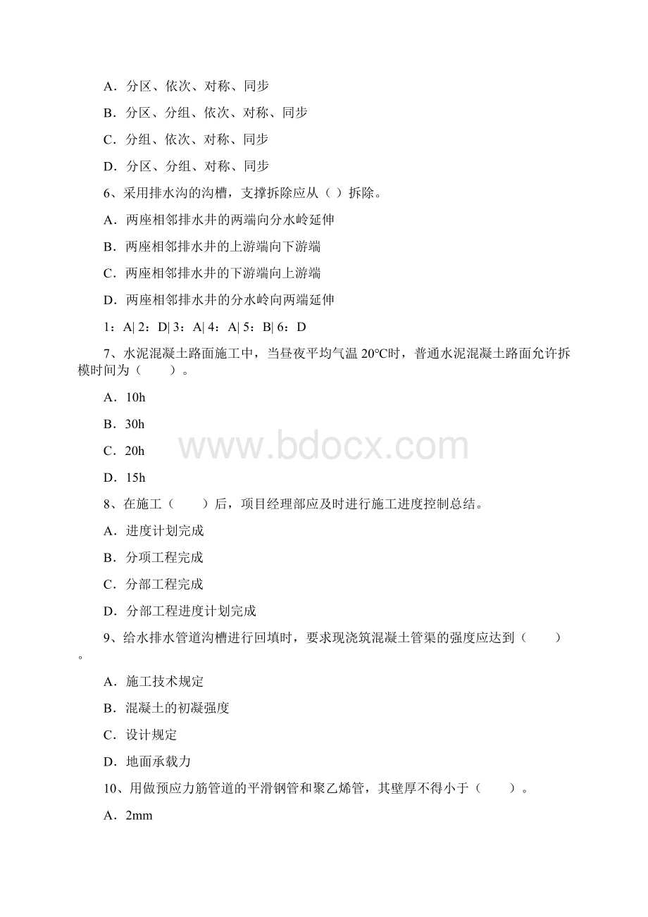 市政助理工程师试题.docx_第2页