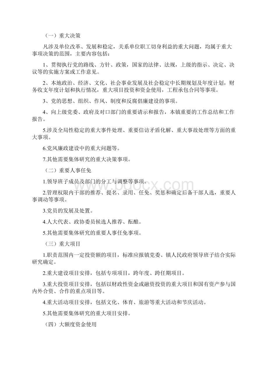 七都镇三重一大事项决策制度.docx_第2页