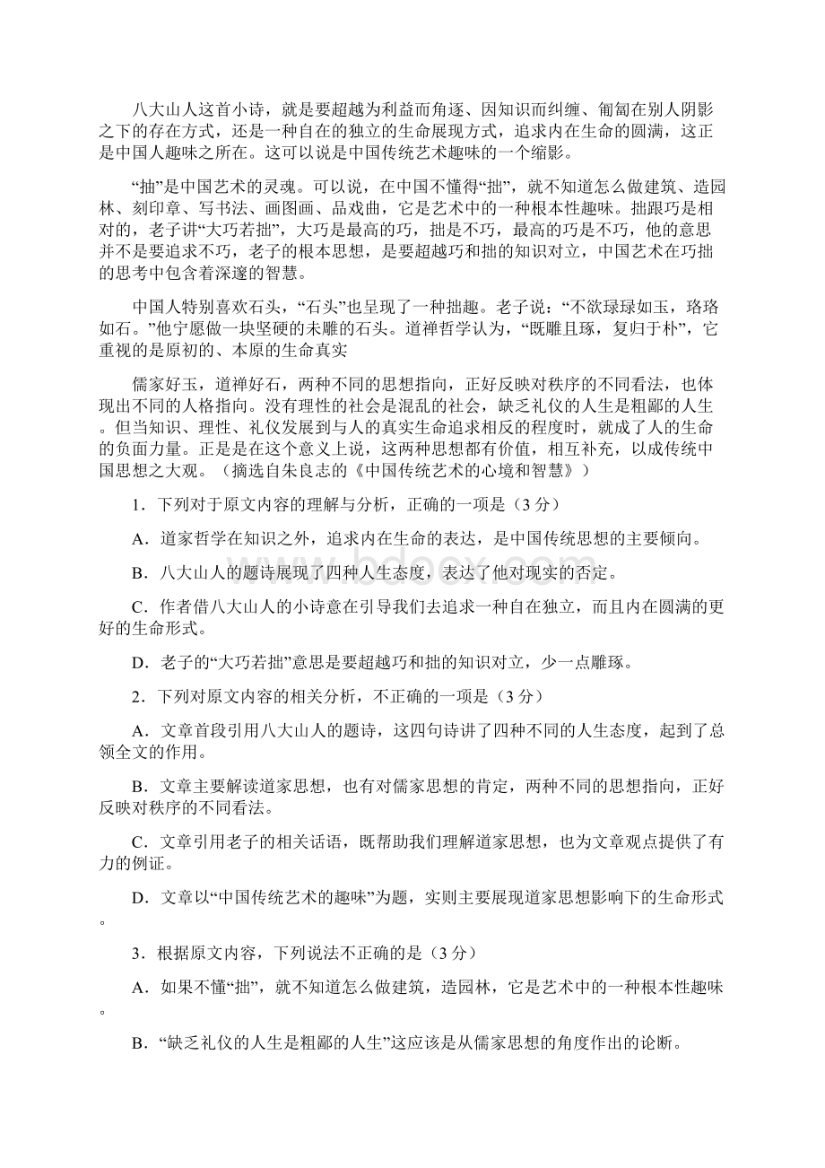 四川省乐山市学年高二上学期期末教学质量检测语文试题+Word版含答案文档格式.docx_第2页