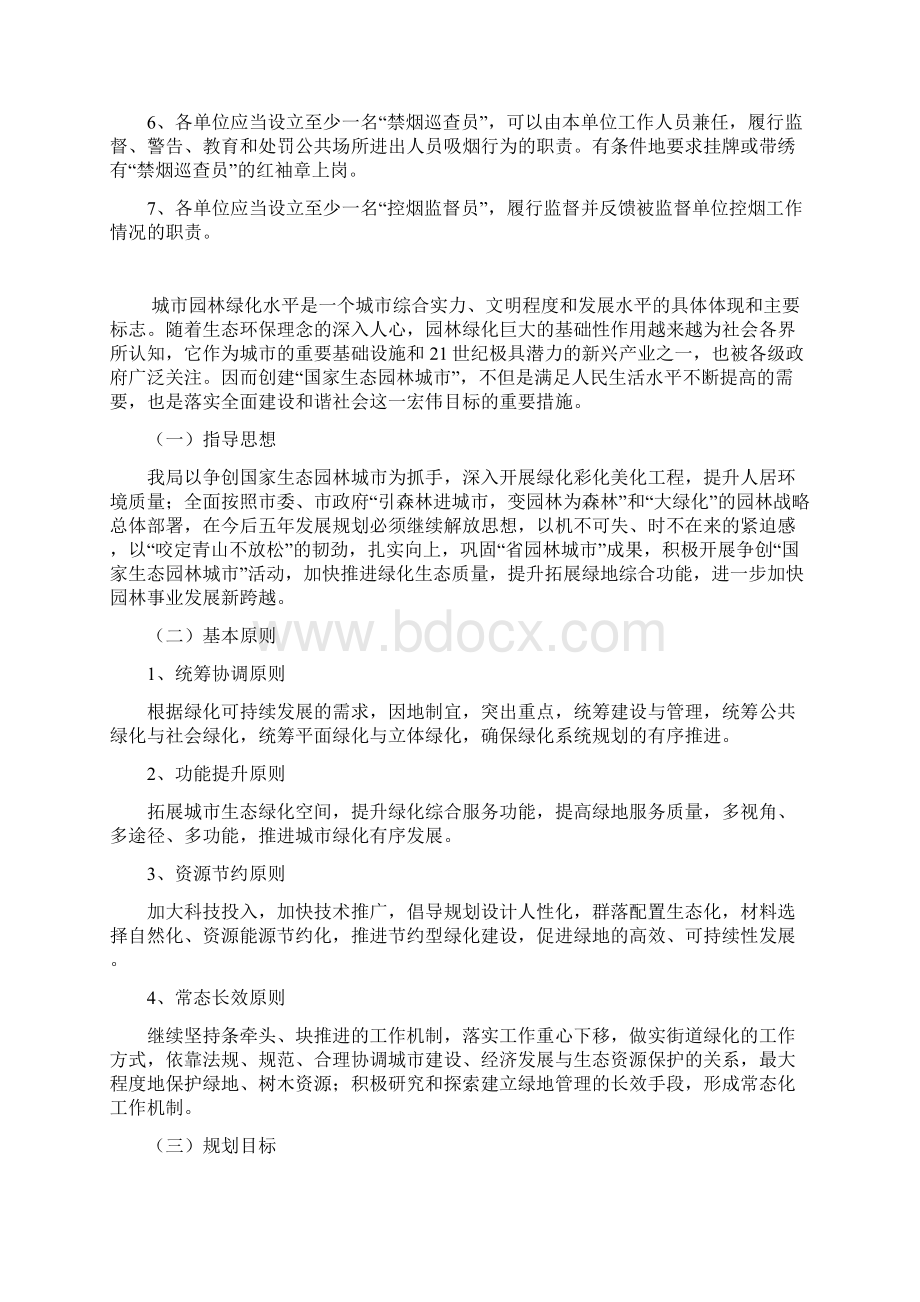 乡委控烟办法与措施.docx_第2页