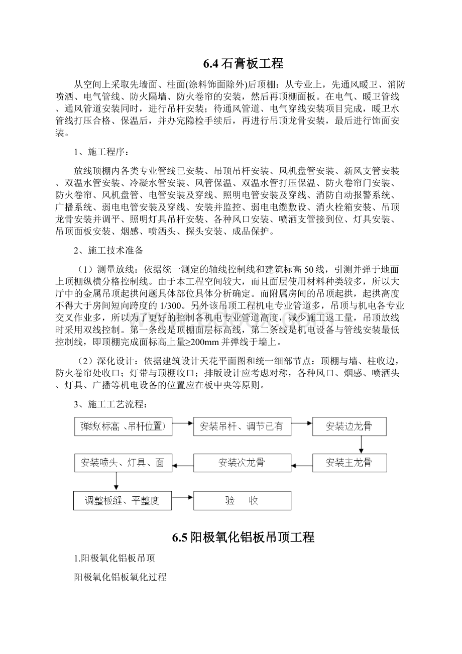 施工方案及项目经理部组成人员.docx_第3页