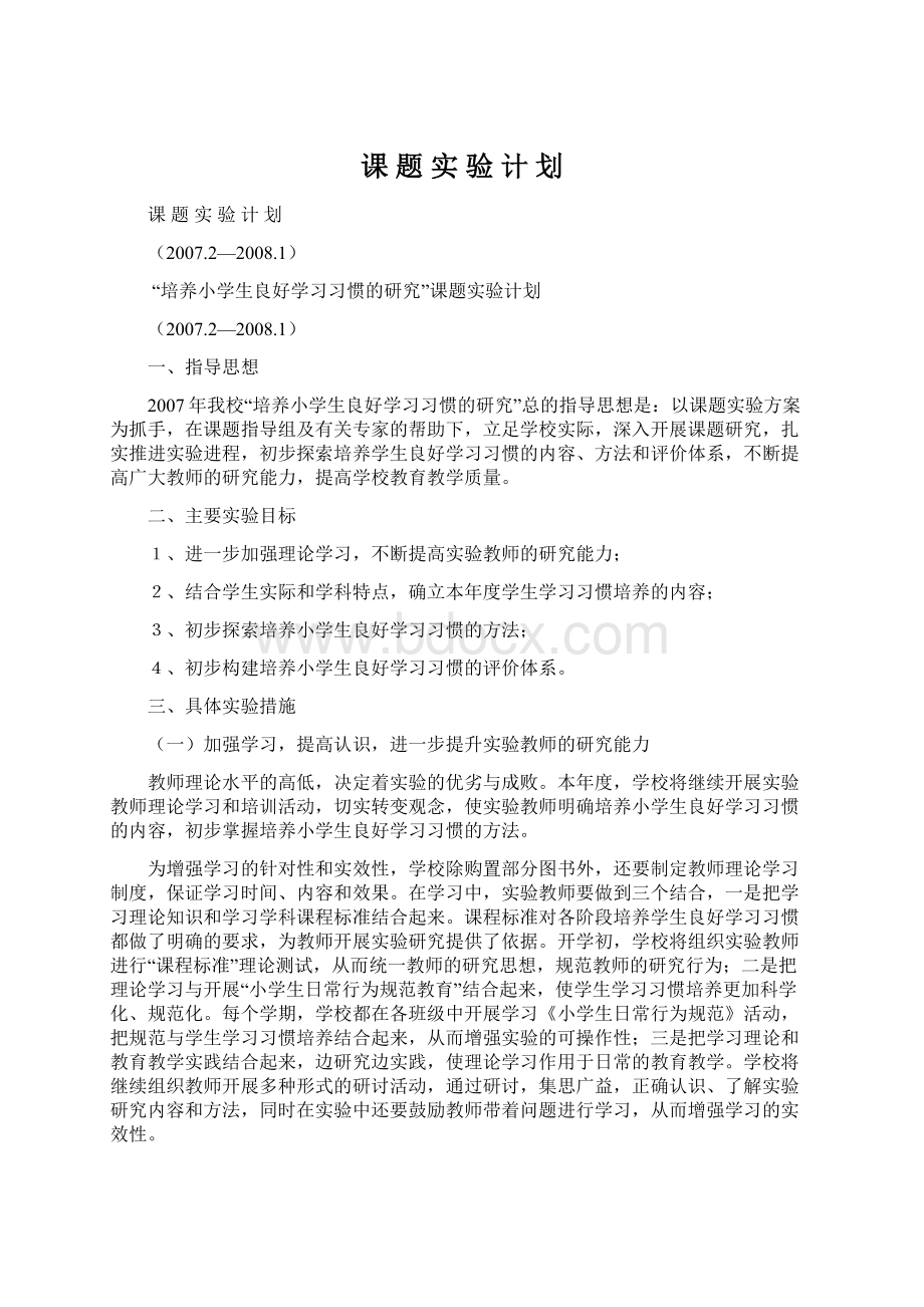 课 题 实 验 计 划.docx_第1页