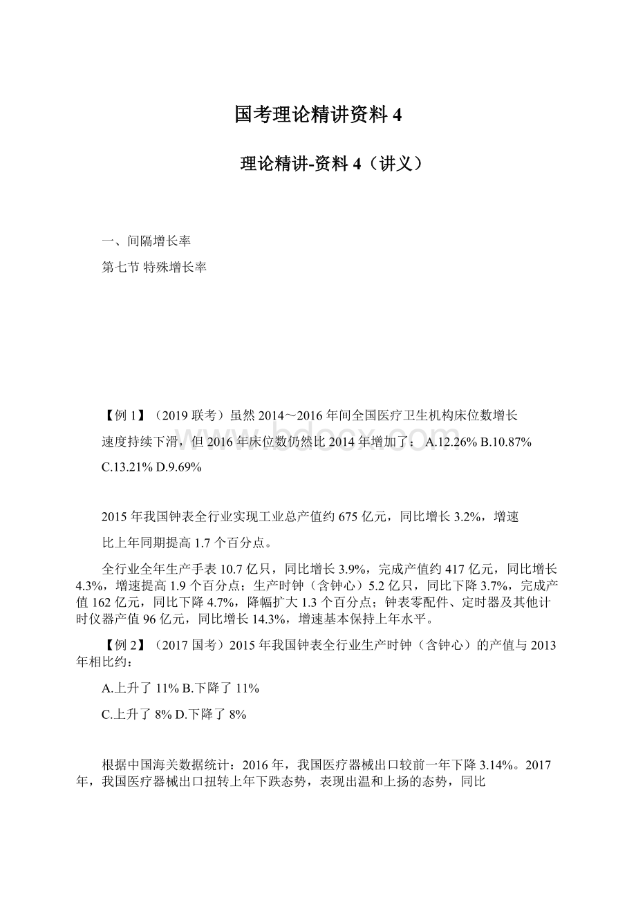 国考理论精讲资料4.docx_第1页