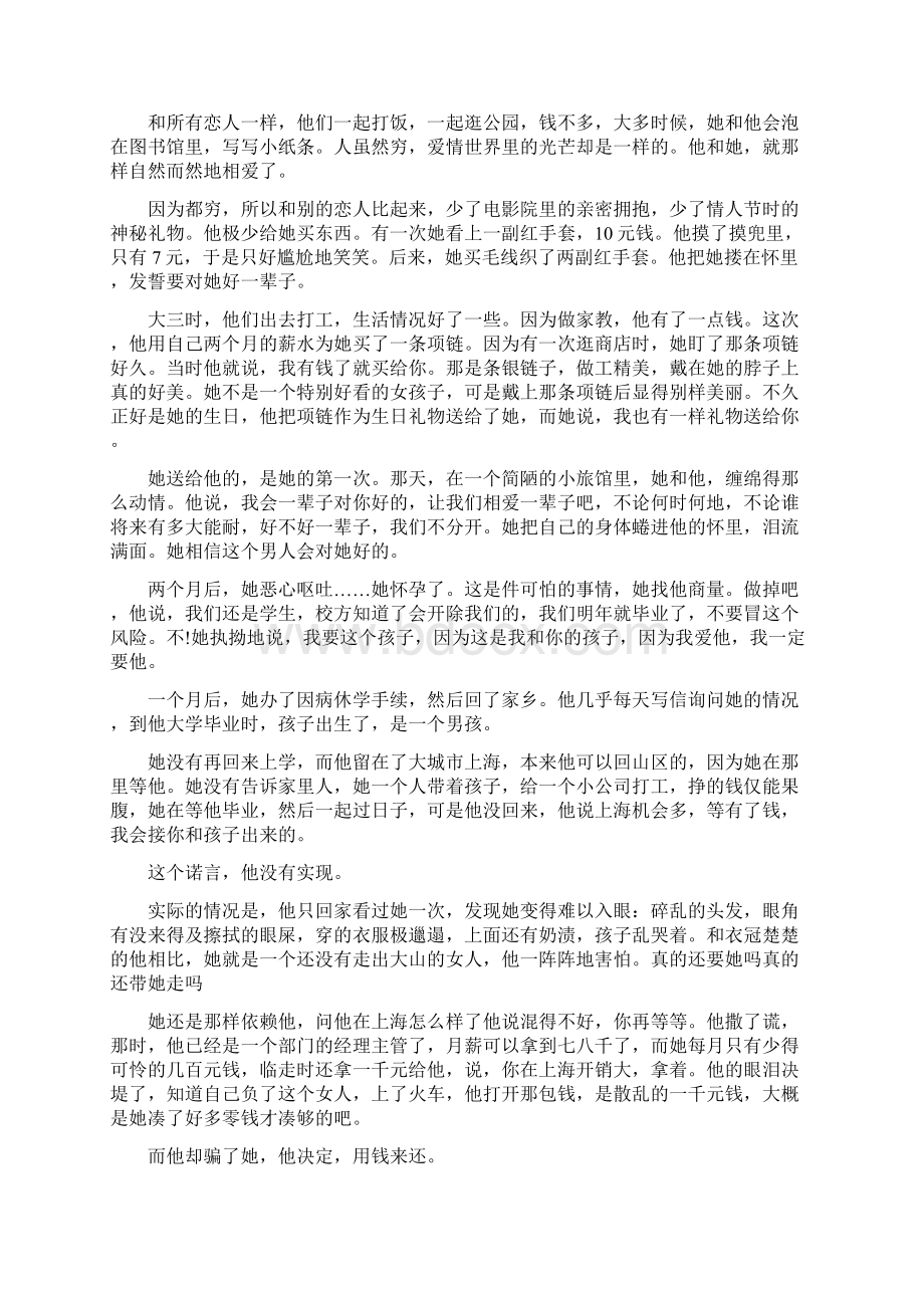 感人的爱情哲理短文大全集色情短文故事大全集Word文件下载.docx_第3页