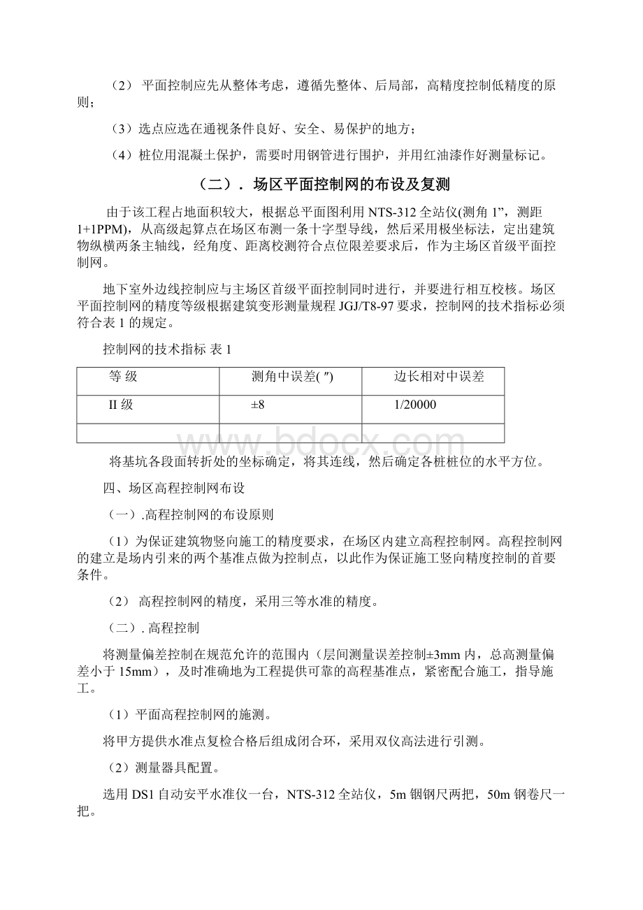 基坑支护测量专项施工方案Word格式文档下载.docx_第3页